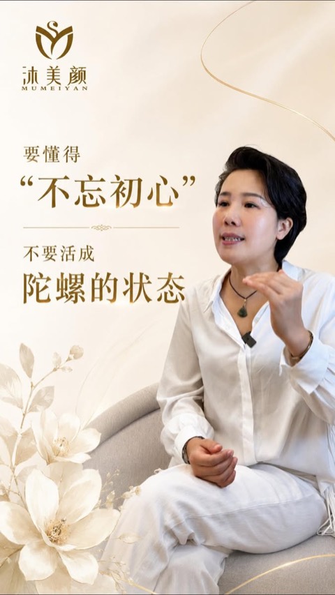 沐美颜 Mumeiyan video ad thumbnail