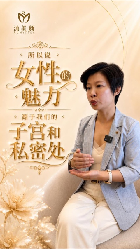 沐美颜 Mumeiyan video ad thumbnail