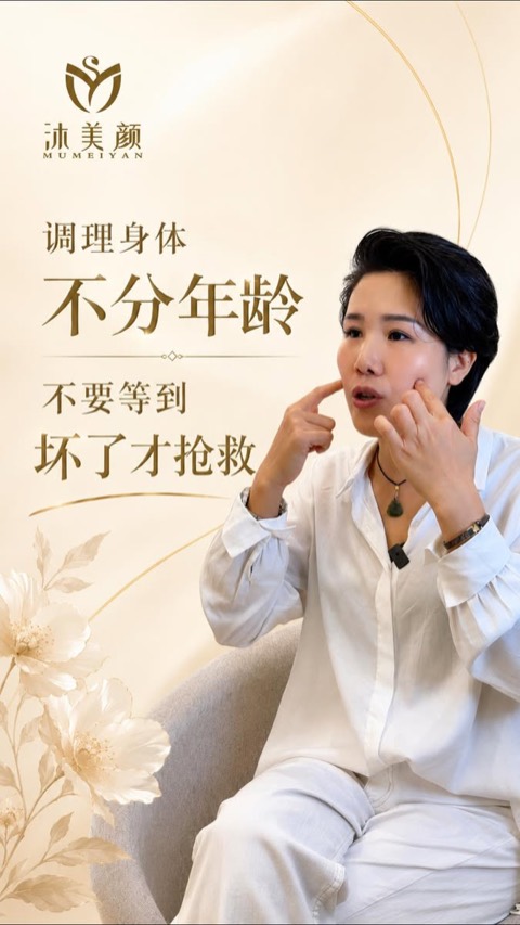沐美颜 Mumeiyan video ad thumbnail
