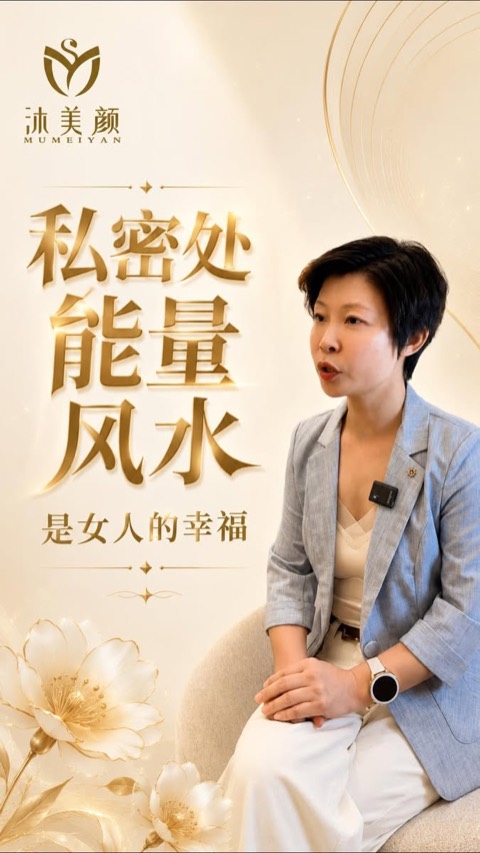 沐美颜 Mumeiyan video ad thumbnail