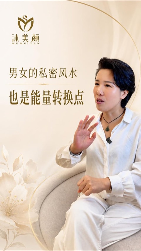 沐美颜 Mumeiyan video ad thumbnail