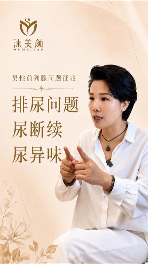 沐美颜 Mumeiyan video ad thumbnail