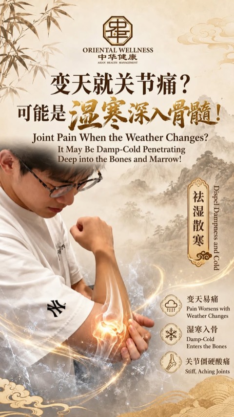 Oriental Wellness 中华健康 video ad thumbnail