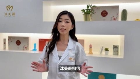 沐美颜 Mumeiyan video ad thumbnail